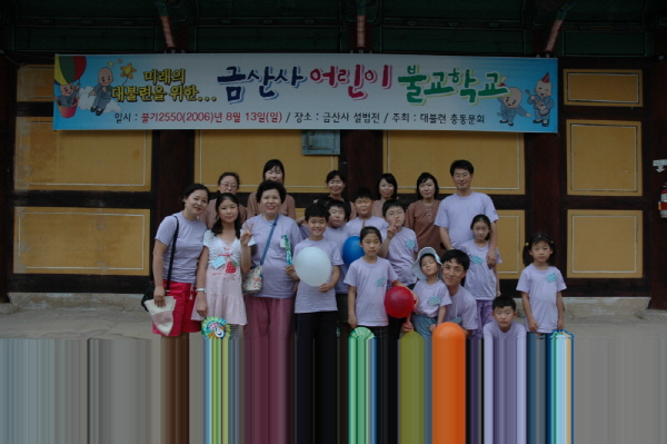 어린이 불교학교 - 설법전에서 미래 대불련들의 어린이 불교학교가 즐겁게 열렷습니다.