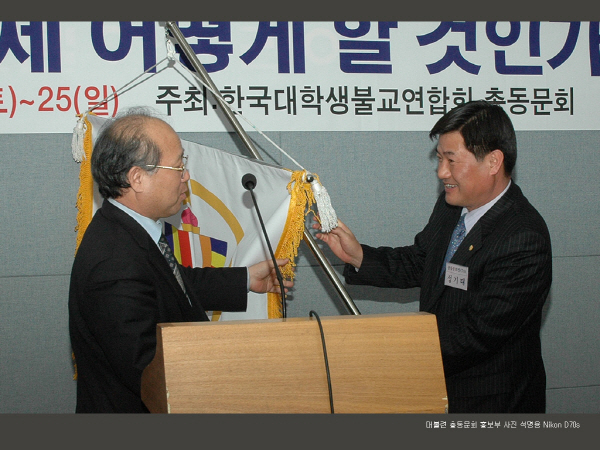 대불련 깃발 인수식 - 신 구 회장님의 대불련 총동문회 깃발을 인계 인수 하는 모습