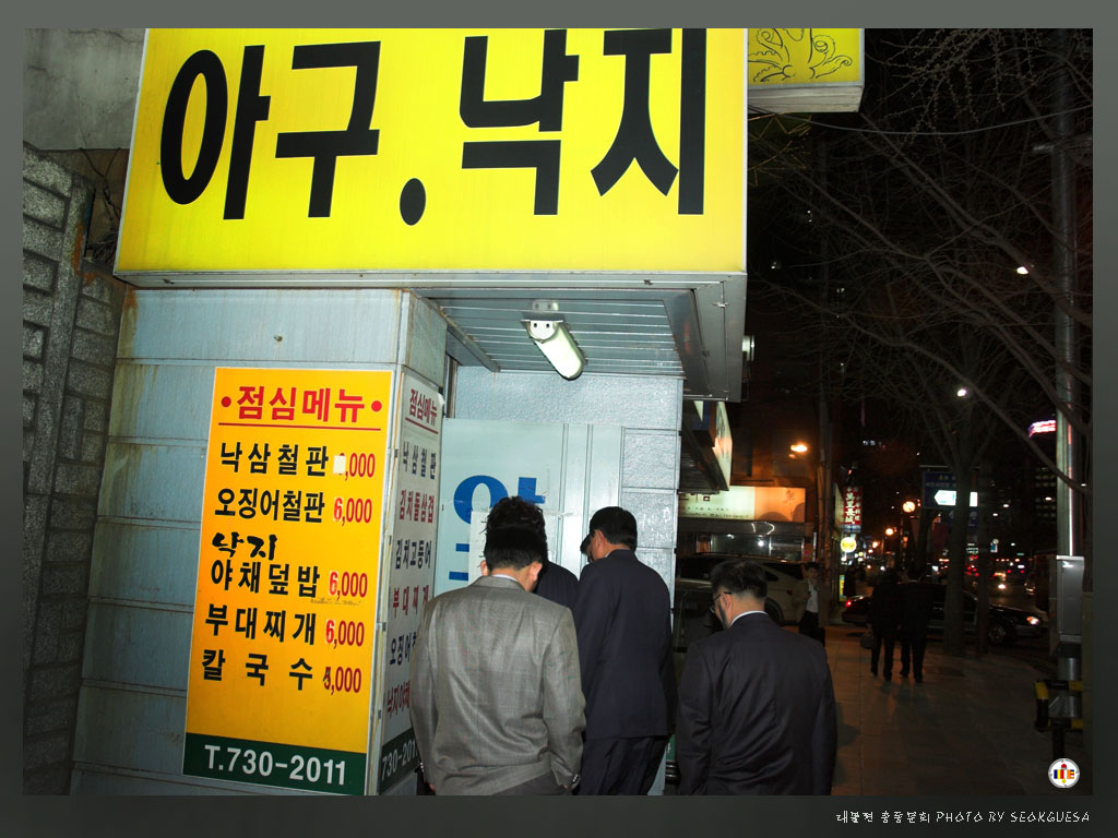 2부 대중공양 - 조계사 건너편 &#039;종로아구낙지&#039;집에서 2부 공양이 이어졌습니다.

