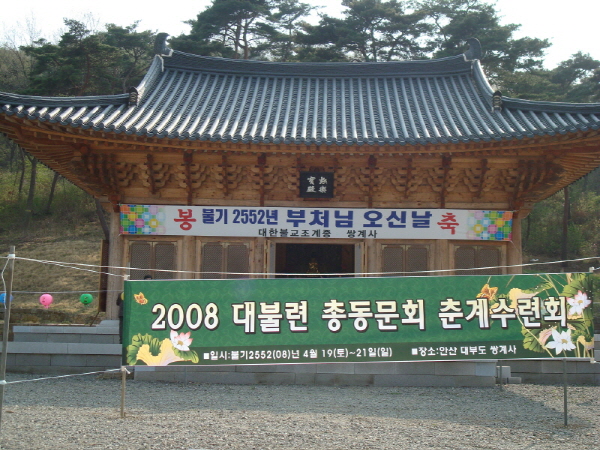 쌍계사 - 대웅전