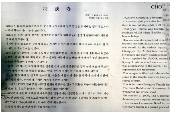 53 사찰 순례 청계산 청계사 - 경기도 의왕시 청계산에 있는 청계사