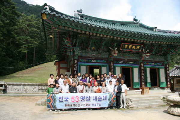 법흥사 구인사 사찰순례 - 법흥사 적멸보궁 앞 단체사진