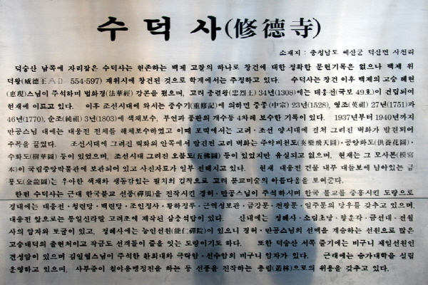 14차 사찰순례 수덕사 간월암 - 수덕사 안내